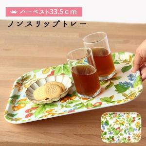 ノンスリップ トレー ハーベスト 33.5cm トレイ お盆 膳 すべらない 滑り止め加工 ガーデン 植物 花柄 33.5×22.5cm 角型 長角 日本製 配膳 爆買 母の日