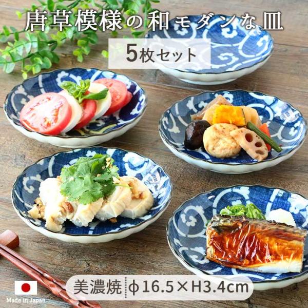 取り皿 おしゃれ 和食器 食器 皿 美濃焼 白唐草 取皿 径16.5cm 日本製 取皿 プレート 唐...