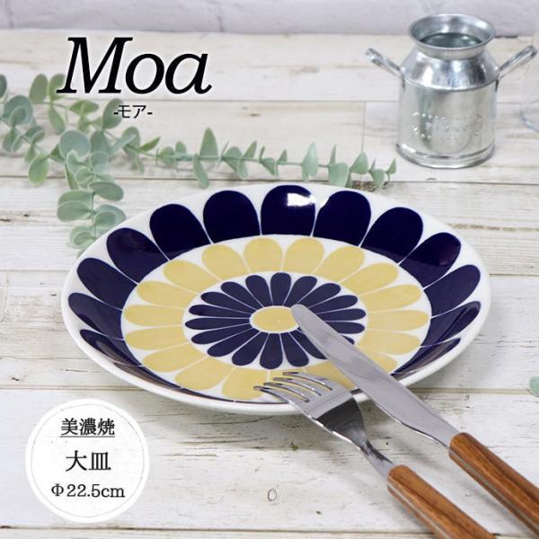 プレート 皿 パスタ皿 おしゃれ 深皿 モア 大皿 日本製 Moa 径22.5cm 丸皿 フラワー ...