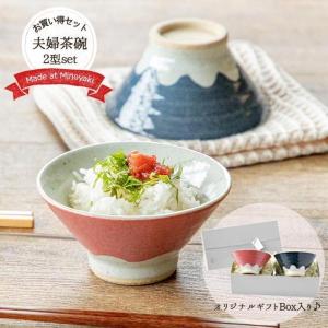 茶碗 おしゃれ 陶器 和食器 ペア 富士山 夫婦茶碗 ギフト日本製 美濃焼 日本 和風 山 赤 青 プレゼント ハンドメイド ギフト 化粧箱 縁起がいい 2型組｜IRODORI Yahoo!店