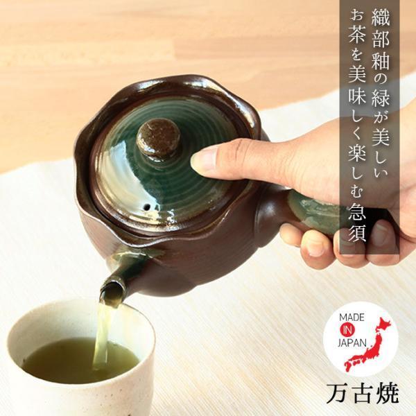 急須 日本製 陶器 おしゃれ 和食器 万古焼 織部 口径8.8×最大幅17×高9cm 390ml 茶...