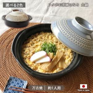 有田焼 土鍋 平兵衛窯 5寸 5号 （15.8cm） : 台所の道具屋筋 - 通販