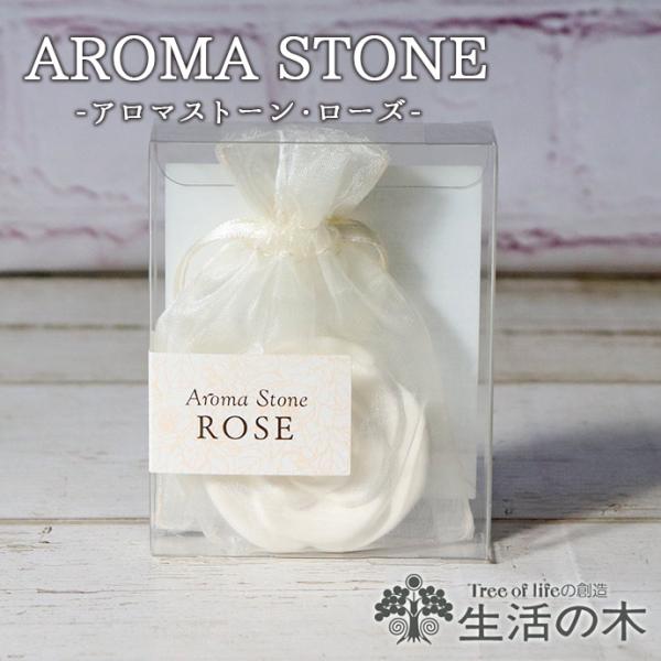 アロマ ディフューザー アロマストーン ローズ 4.3×4.7×高0.9cm 素焼き 陶器 ローズ ...