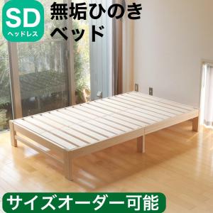ベッド すのこベッド ひのき シングル 国産 無垢 角丸 送料無料 桐の角