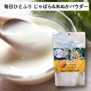 【10%ポイントUP】紀州・米ぬか&じゃばらパウダー 無農薬栽培米の米ぬか 希少柑橘のじゃばら果皮 和歌山県産 ( 150g / 約30回分)｜irodoriya