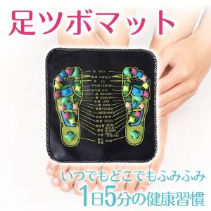 爽快気持ちィ〜! 足つぼマット HAC3312 足つぼグッズ つぼ押しグッズ