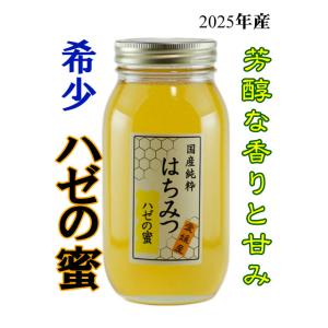 国産 純粋 はちみつ ハゼの蜜 1Kg 蜂蜜 ハチミツ 国産はちみつ