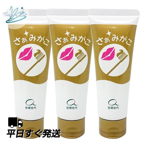 テネモス さぁみがこ ハミガキ 80g×3本セット