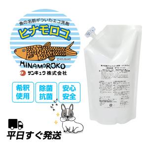 ヒナモロコ 液体洗剤 Wウォッシュ 1000ml...の商品画像