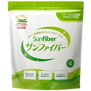 【毎日のすっきりに】 水溶性食物繊維 腸活 サンファイバー パック１ｋg 【送料無料】