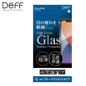 iPhone12 /iPhone 12 Pro ガラスフィルム ハイグレードGLASS 極薄 約0.25mm厚 タッチ感度抜群  / 6.1インチ ブルーライトカット 新製品