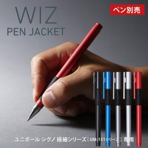 Deff ディーフ 特約店 ユニボール シグノ 極細シリーズ 用 PEN  JACKET アルミ製ジャケット ケース ペン別売 WIZ