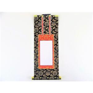 法名軸 西紋 上仕立 浄土真宗本願寺派  ５０代