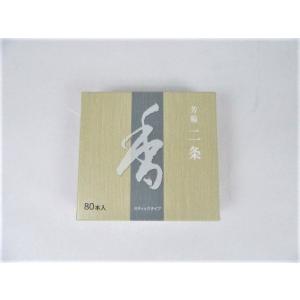 お香 松栄堂  芳輪 二条 スティック ８０本