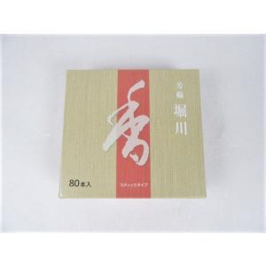 お香 松栄堂  芳輪 堀川 スティック ８０本