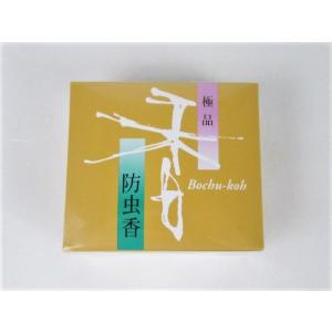 お香 松栄堂 極品 防虫香 １０袋