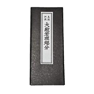 大般若理趣分 平かな付 経本 : 手元供養・仏具・神具のお店irotan