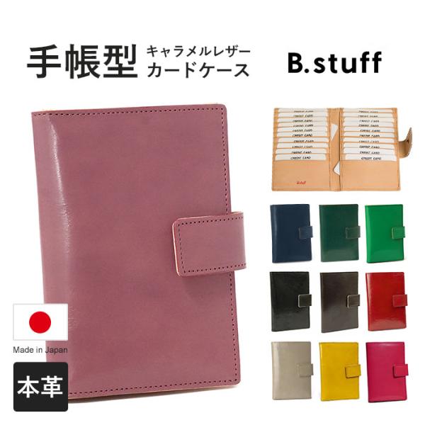 カードケース 本革 ビースタッフ レディース 日本製 B.stuff 4116R Bstuff B-...