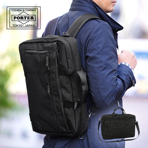 ポーター インタラクティブ 3WAYブリーフケース 536-16153 吉田カバン PORTER 日...
