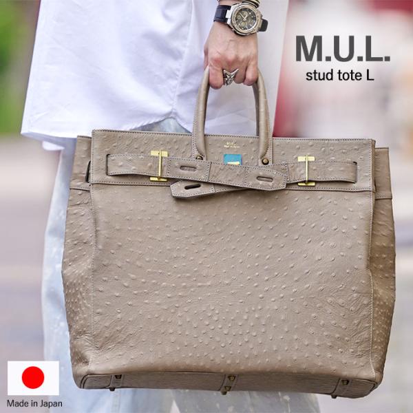 M.U.L. MUL130-235 STUD TOTE L スタッド トート グレージュ オーストリ...