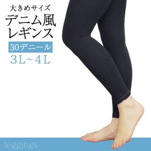 【1000円ポッキリ】レギンス 大きいサイズ ゆったり デニム 10分丈 デニムレギンス フィット 紺 ネイビー 大きめ 大きい デニム風 フェイク スパッツ 細見え