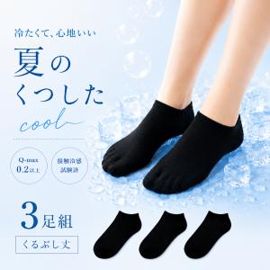 【3足入】 靴下 レディース 冷感 くるぶし シ...の商品画像