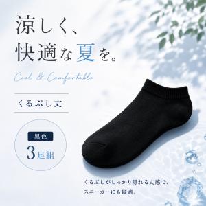 【3足入】 靴下 レディース 冷感 くるぶし ...の詳細画像1