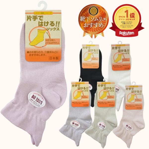 介護 靴下 レディース 片手で履ける ゆったり 介護用 介護用靴下 しめつけない 履きやすい お年寄...