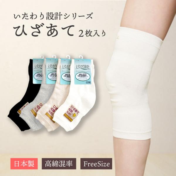 膝サポーター ひざあて 男女兼用 メッシュ 抗菌 防臭 カラー 日本製 国産 いたわり設計 綿高混率...