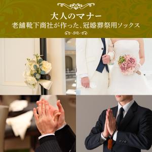 靴下 メンズ フォーマル 礼装 冠婚葬祭 モー...の詳細画像2