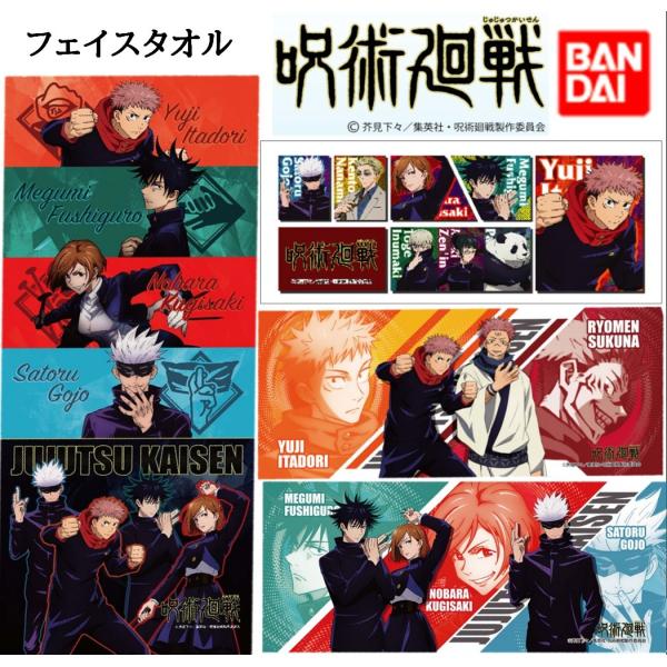 呪術廻戦 グッズ タオル スポーツタオル 五条 悟 狗巻 棘 虎杖 悠仁 伏黒 恵 釘崎 野薔薇  ...