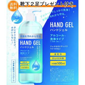 ※4/9正午にて販売終了※アルコールジェル  ハンドジェル500ml 手指　清潔　消毒 アルコール洗浄  【4/下旬出荷】※送料無料※ 一部対象外地域