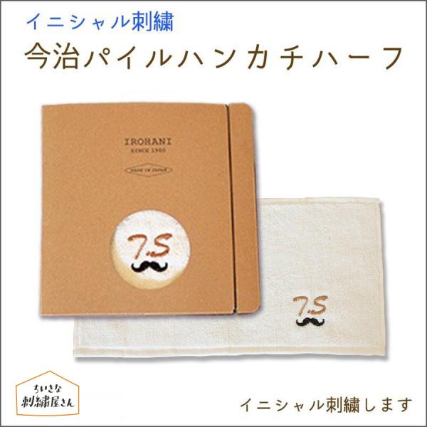 父の日 ギフト 贈り物 名入れ 名前入り ハンカチ 今治タオル タオル プレゼント イニシャル 刺繍...