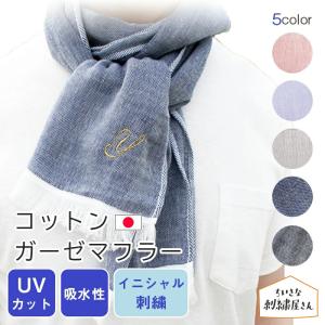 父の日 ギフト 贈り物 名入れ 今治タオル マフラー