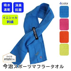 父の日 ギフト 贈り物 名入れ 今治 スポーツタオル