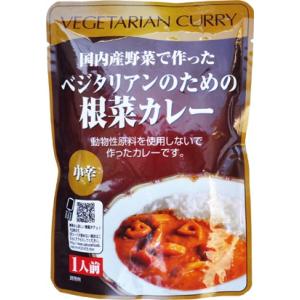 ★4個までなら全国一律送料300円(税込)★ レトルト・ベジタリアンのための根菜カレー 200g 桜井