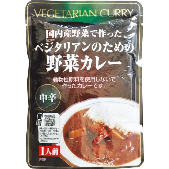 ★4個までなら全国一律送料300円(税込)★ レトルト・ベジタリアンのための野菜カレー 200g  ...