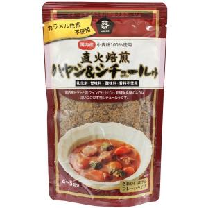 4個までなら全国一律送料300円(税込) 直火焙煎ハヤシ＆シチュールゥ