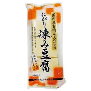 4個までなら全国一律送料300円(税込) 有機大豆使用・にがり凍み豆腐