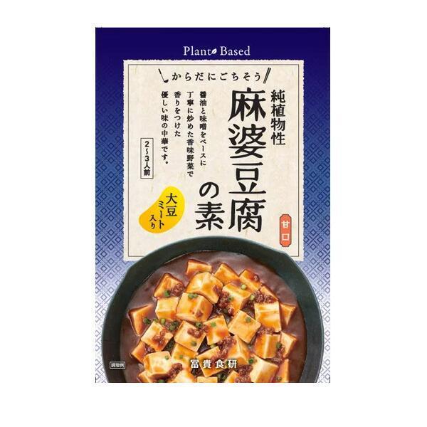 ★6個までなら全国一律送料300円(税込)★ 純国産・麻婆豆腐の素 130g 冨貴