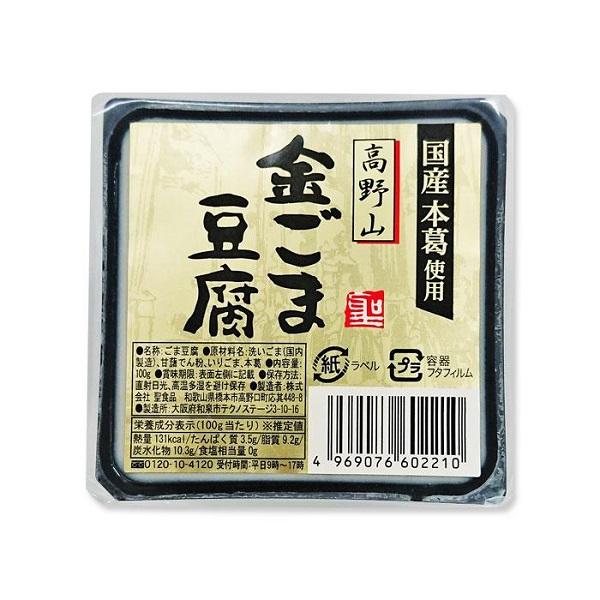 高野山金ごま豆腐 100g 聖食品