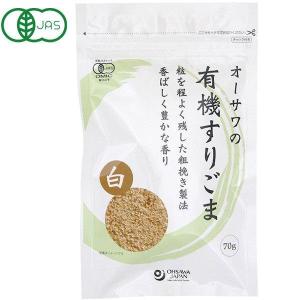 8個までなら全国一律送料300円(税込) オーサワの有機すりごま(白)