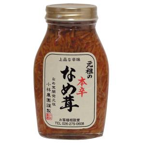 元祖の本辛なめ茸 200g 小林農園