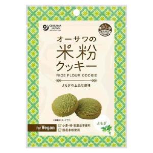 オーサワの米粉クッキー(よもぎ) 60g オーサワジャパン｜いろはのいえ