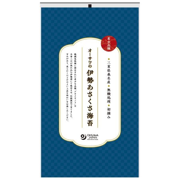オーサワの伊勢あさくさ海苔　オーサワジャパン株式会社