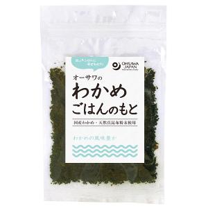 ★12個までなら全国一律送料300円(税込)★オーサワのわかめごはんのもと 20g オーサワジャパン