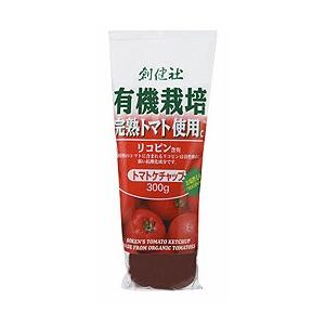 有機栽培完熟トマト使用 トマトケチャップ 300g 創健社