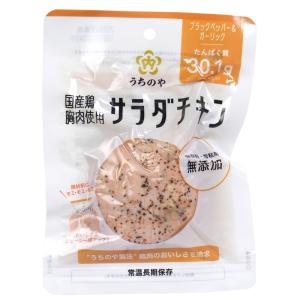 国産鶏 胸肉使用 サラダチキン(ブラックペッパー...の商品画像