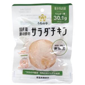 国産鶏　胸肉使用　サラダチキン（長ネギ＆生姜） 100g うちのや