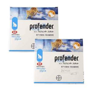 【2箱セット】プロフェンダースポット 猫用 2.5〜5kg 2ピペット【動物用医薬品】｜irohas-store